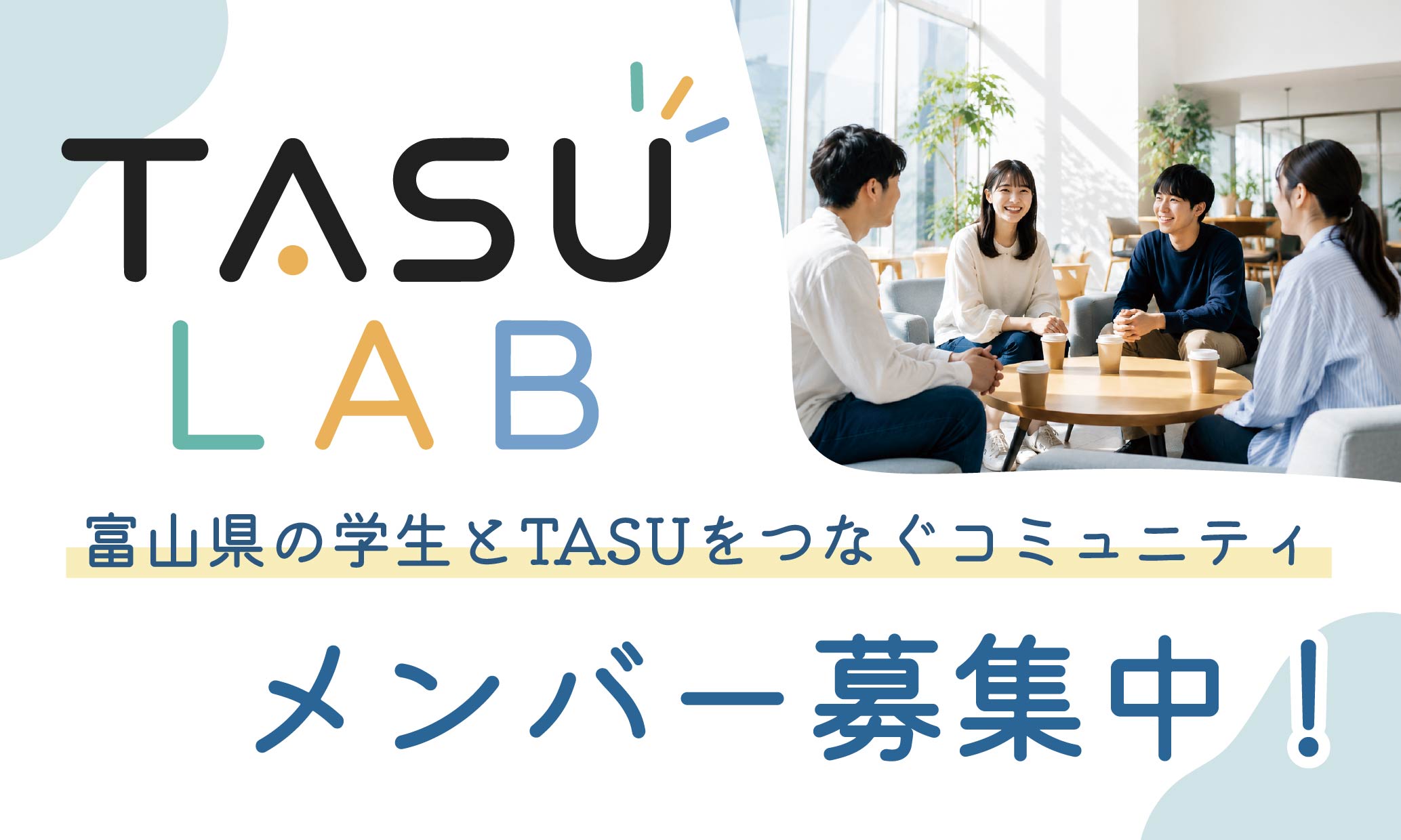 Ta Su TASU 高岡まちなかスタートアップ支援施設